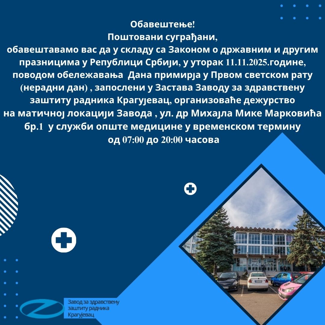 Обавештење