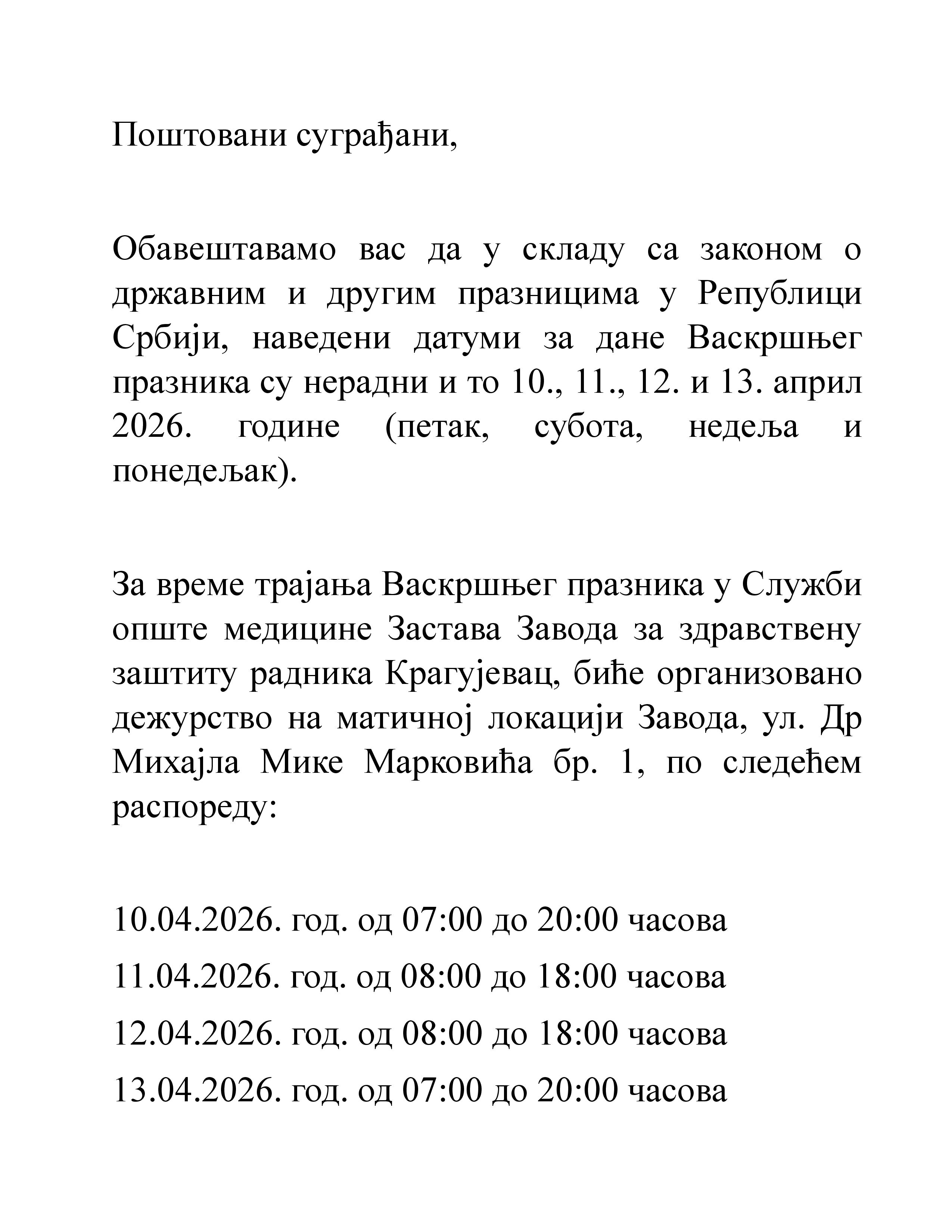 Обавештење