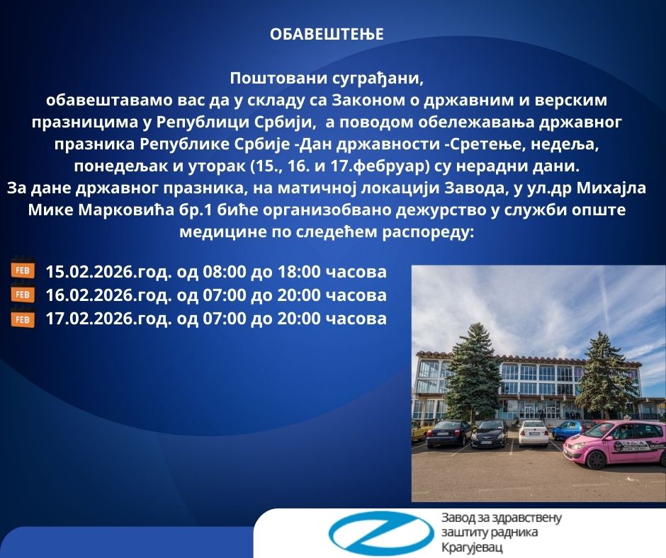 Обавештење