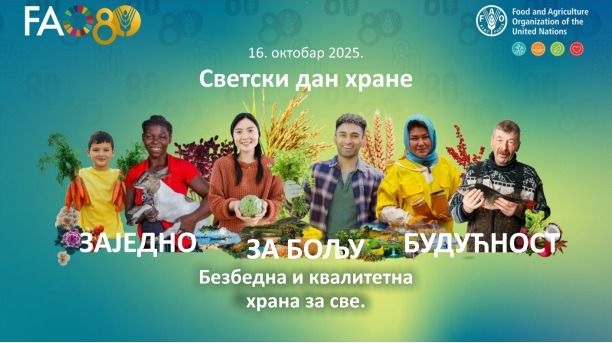 Светски дан хране „Заједно за бољу будућност: безбедна и квалитетна храна за све“