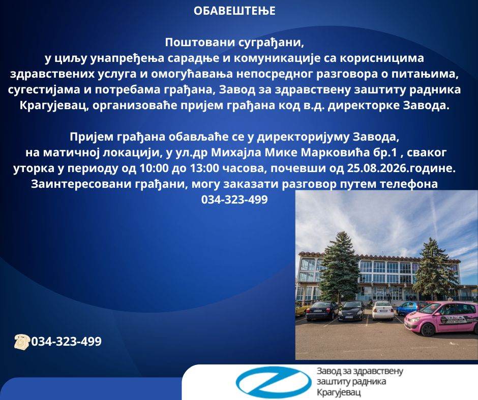 ОБАВЕШТЕЊЕ